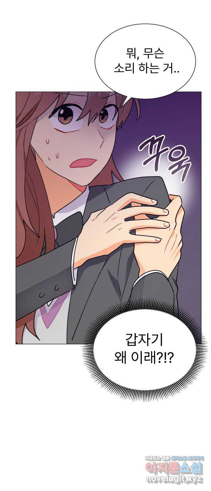 우리 은하 29화 수상한 우주 (2) 26