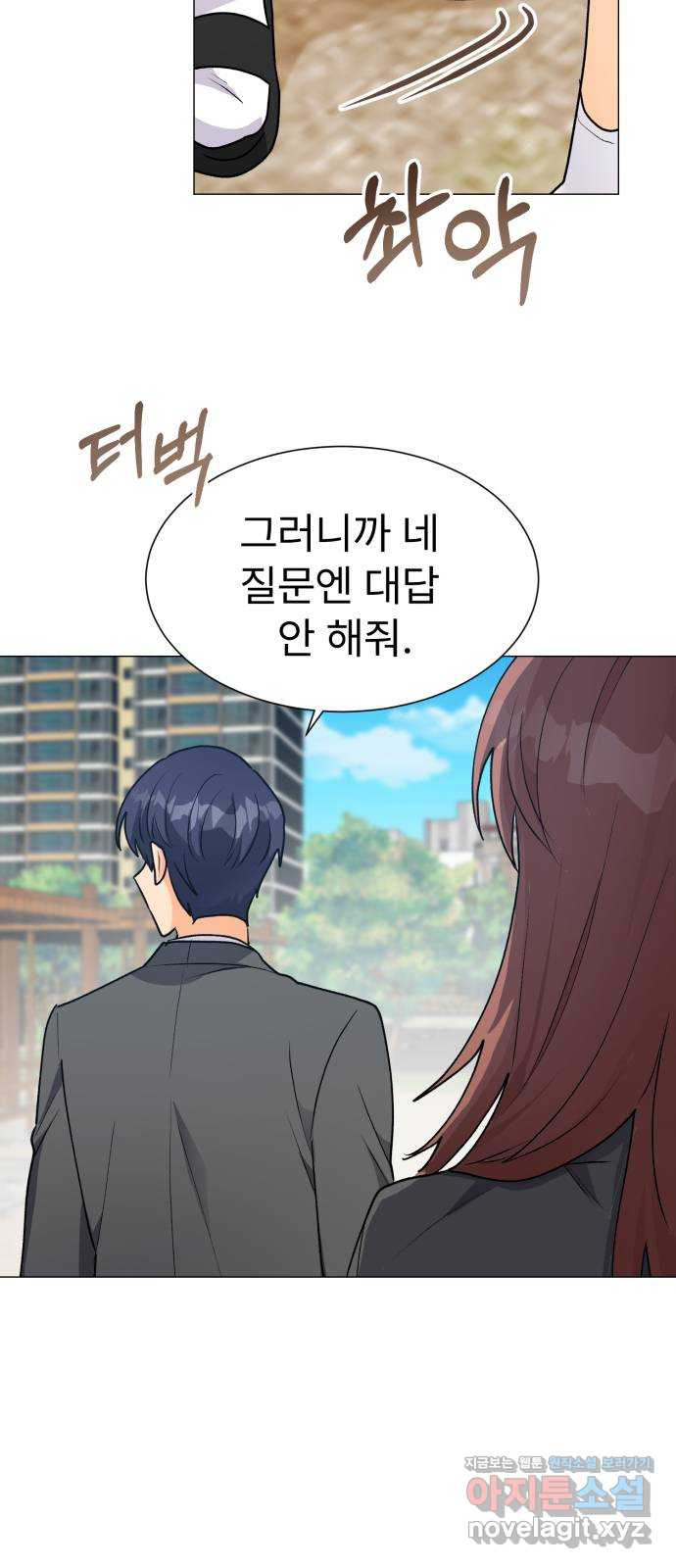 우리 은하 29화 수상한 우주 (2) 28