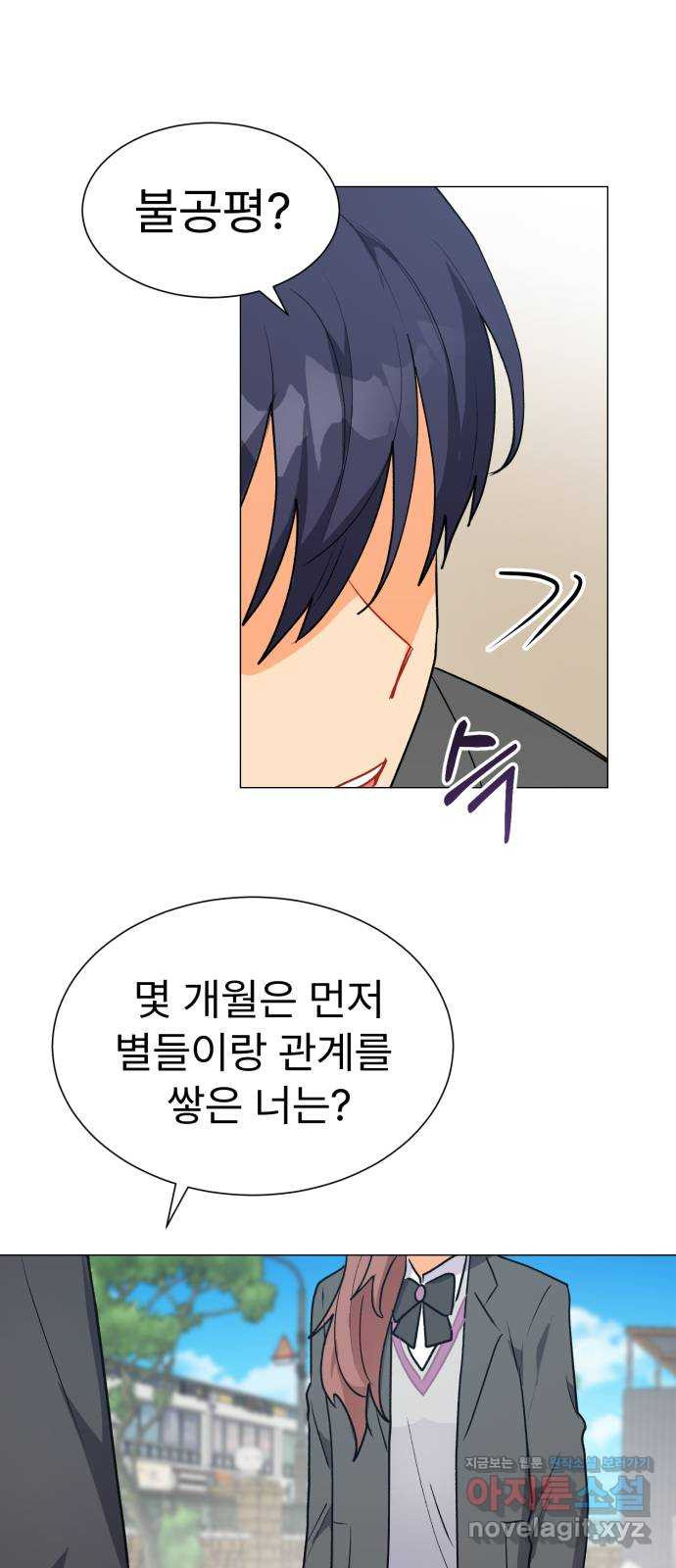 우리 은하 29화 수상한 우주 (2) 31