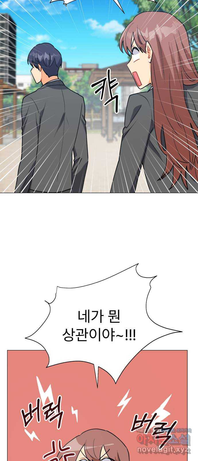우리 은하 29화 수상한 우주 (2) 34