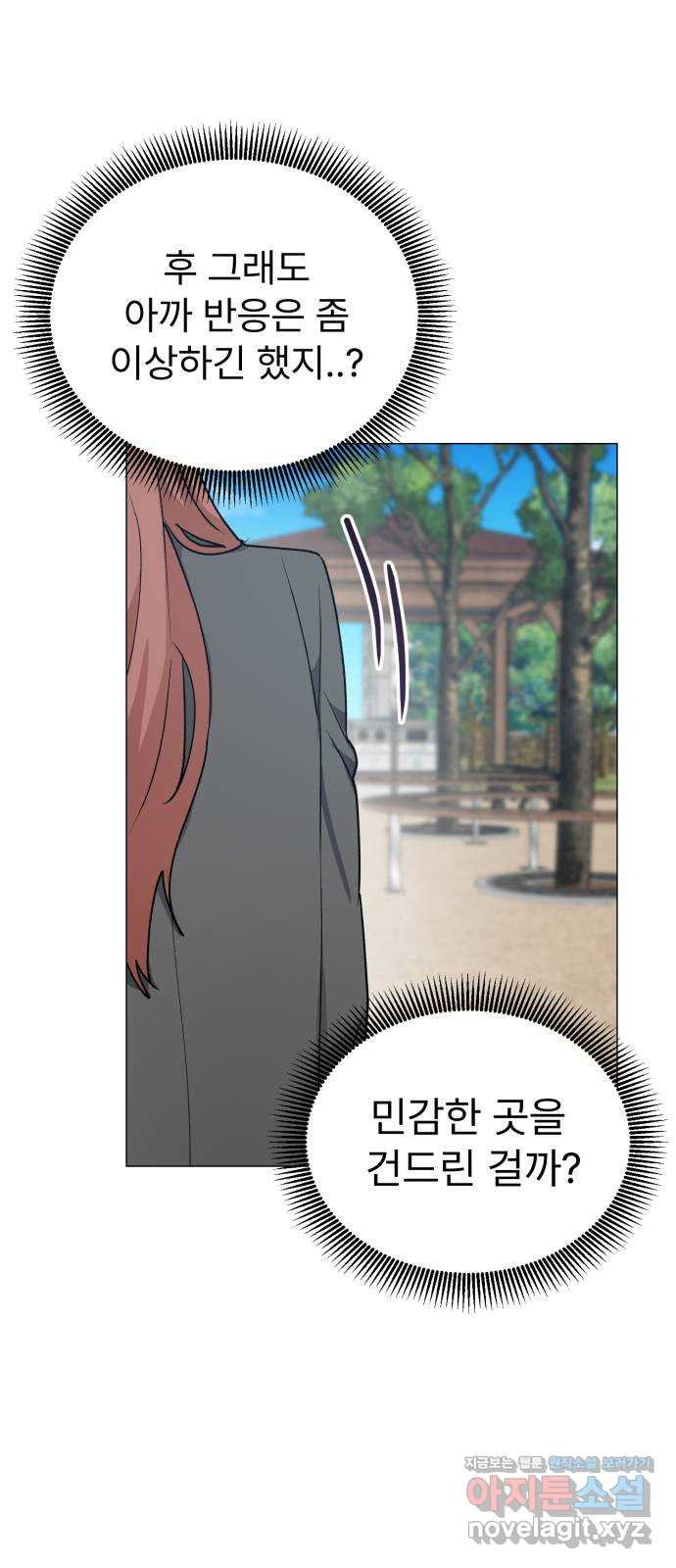 우리 은하 29화 수상한 우주 (2) 37