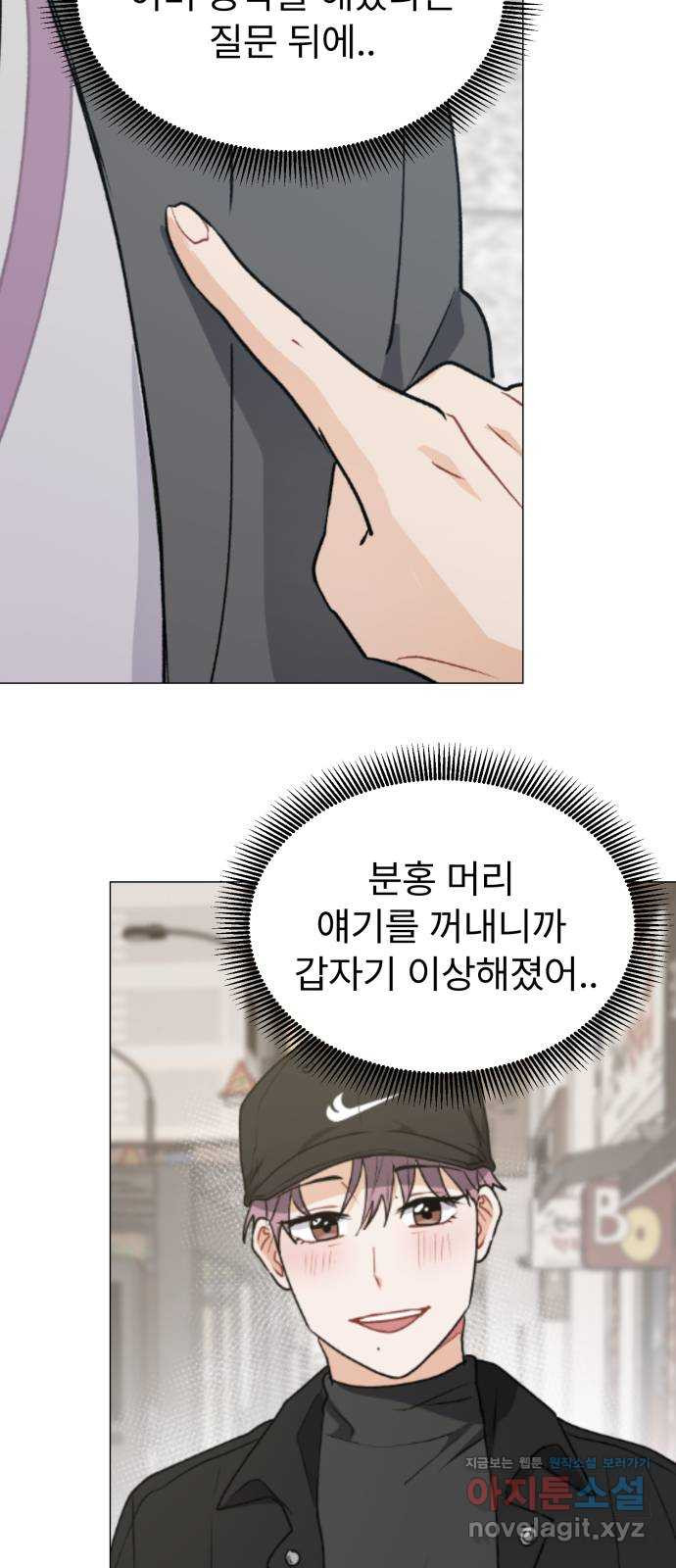 우리 은하 29화 수상한 우주 (2) 39