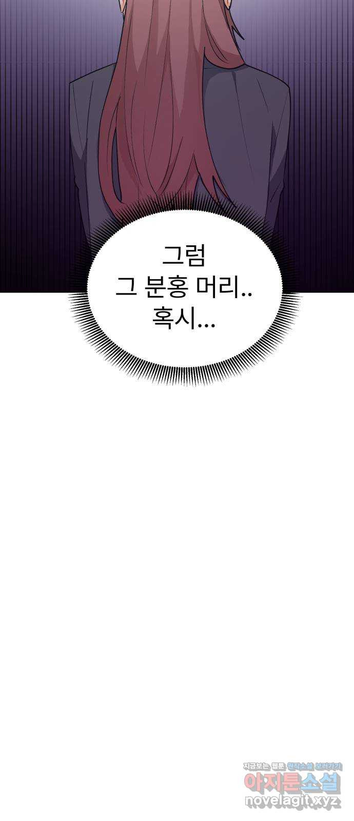 우리 은하 29화 수상한 우주 (2) 41