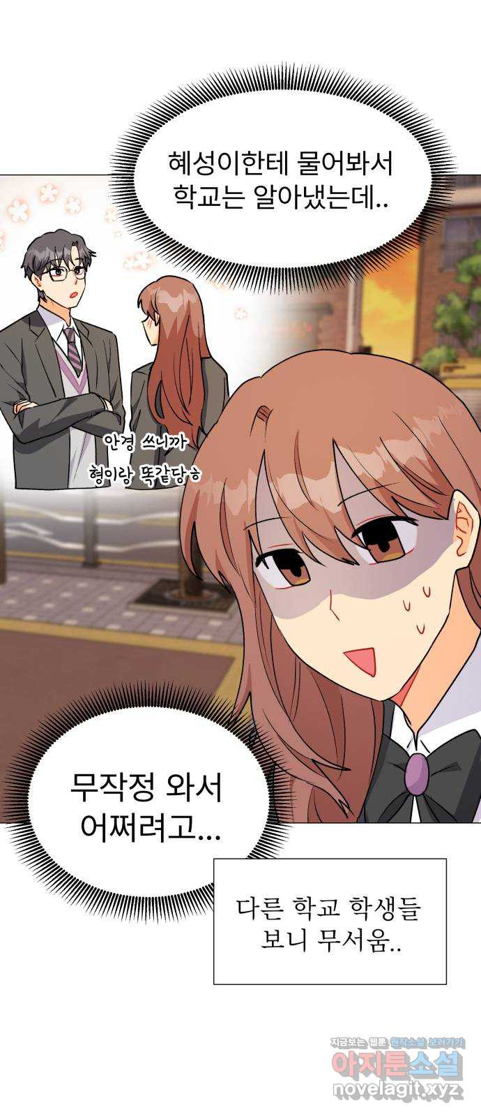 우리 은하 29화 수상한 우주 (2) 44