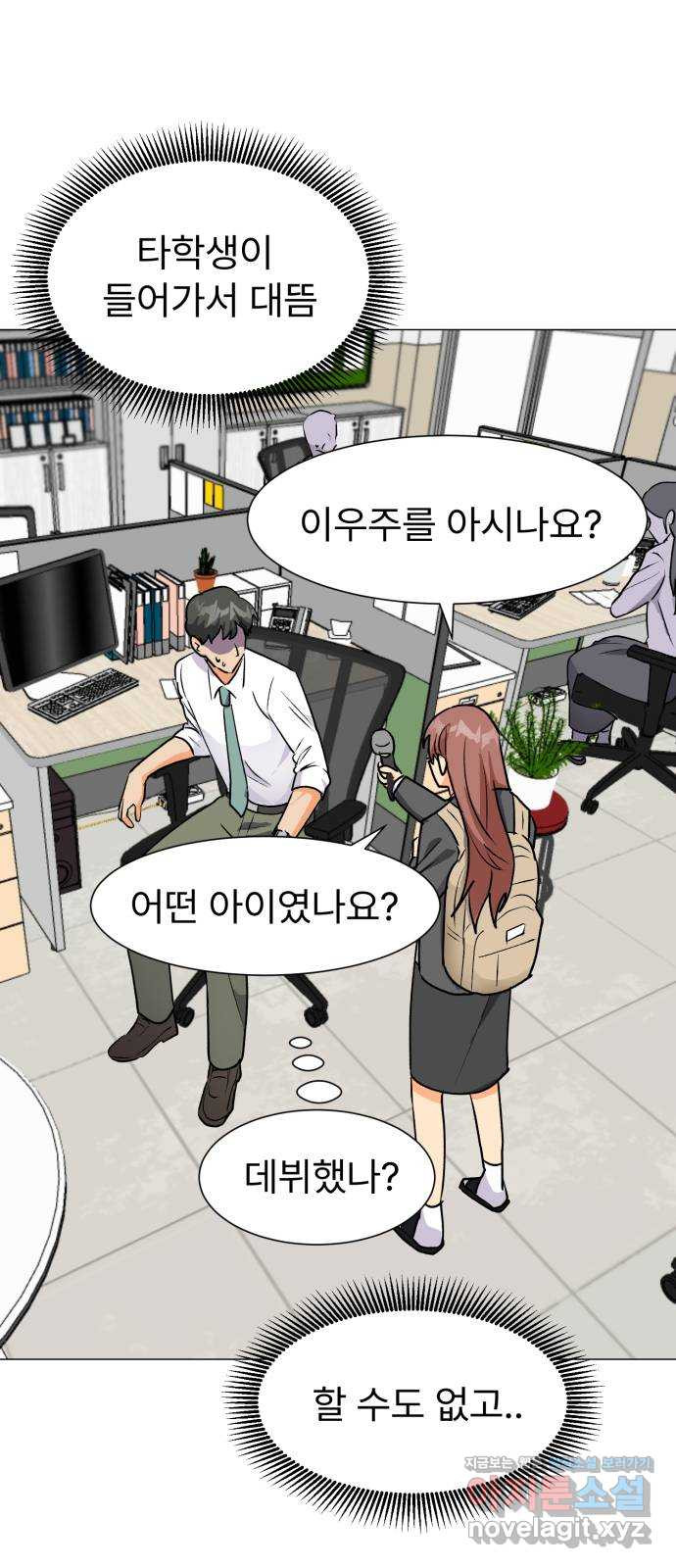 우리 은하 29화 수상한 우주 (2) 45