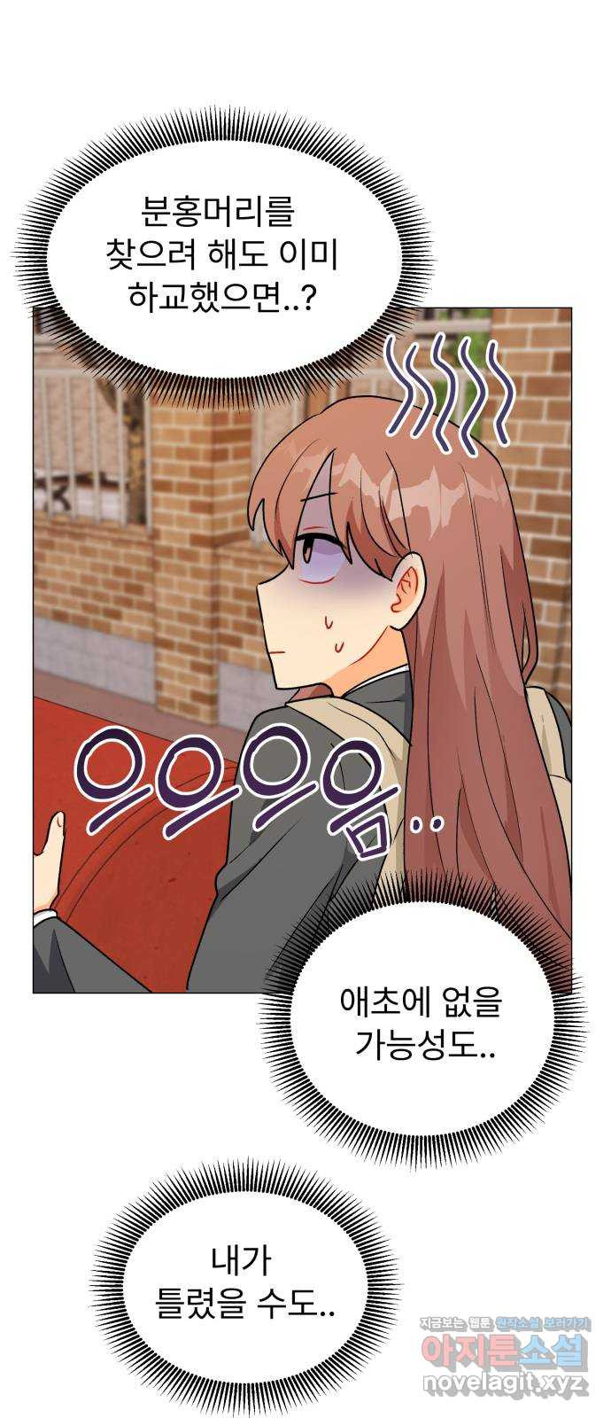 우리 은하 29화 수상한 우주 (2) 46