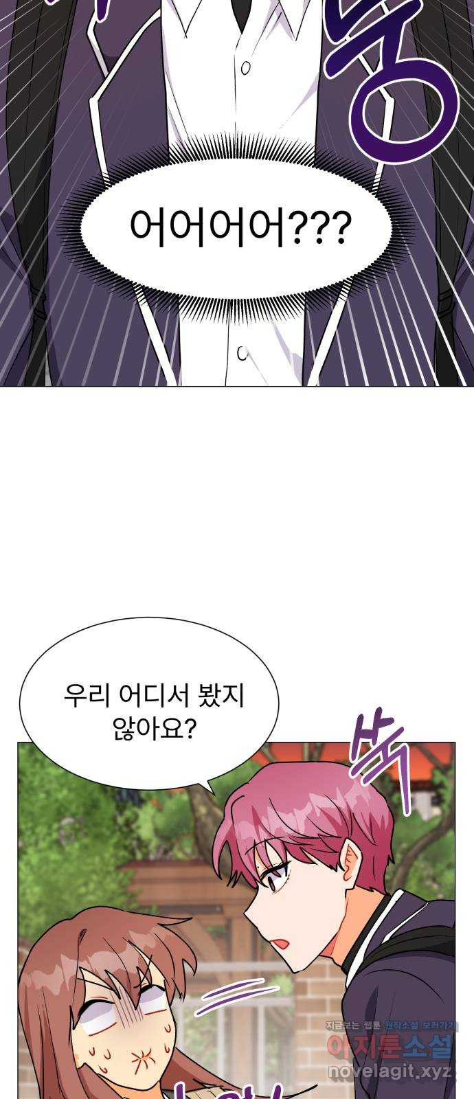 우리 은하 29화 수상한 우주 (2) 50