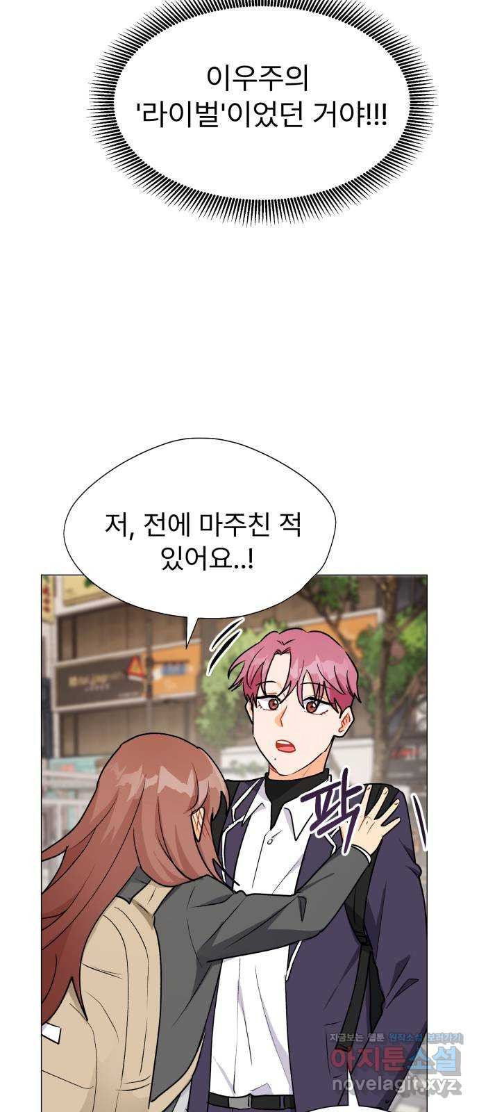 우리 은하 29화 수상한 우주 (2) 54