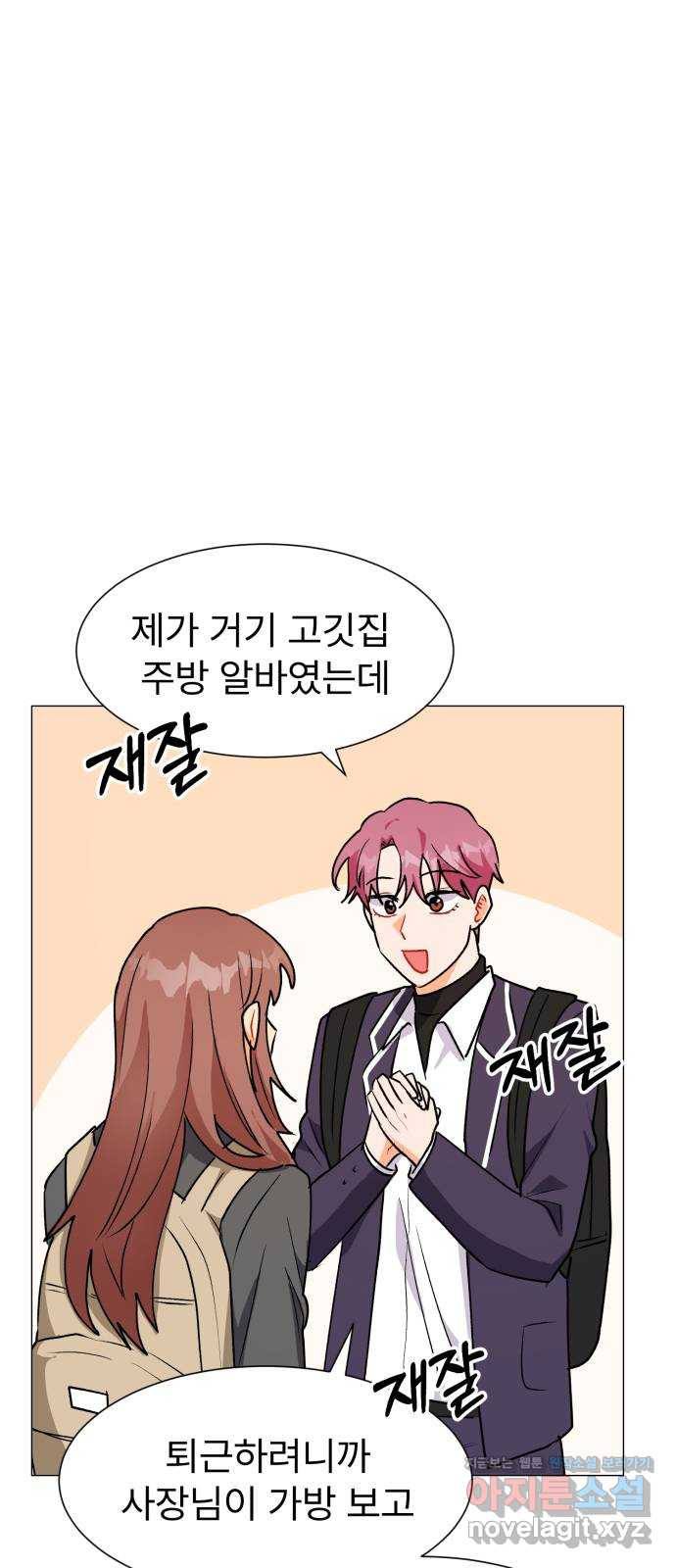 우리 은하 29화 수상한 우주 (2) 56