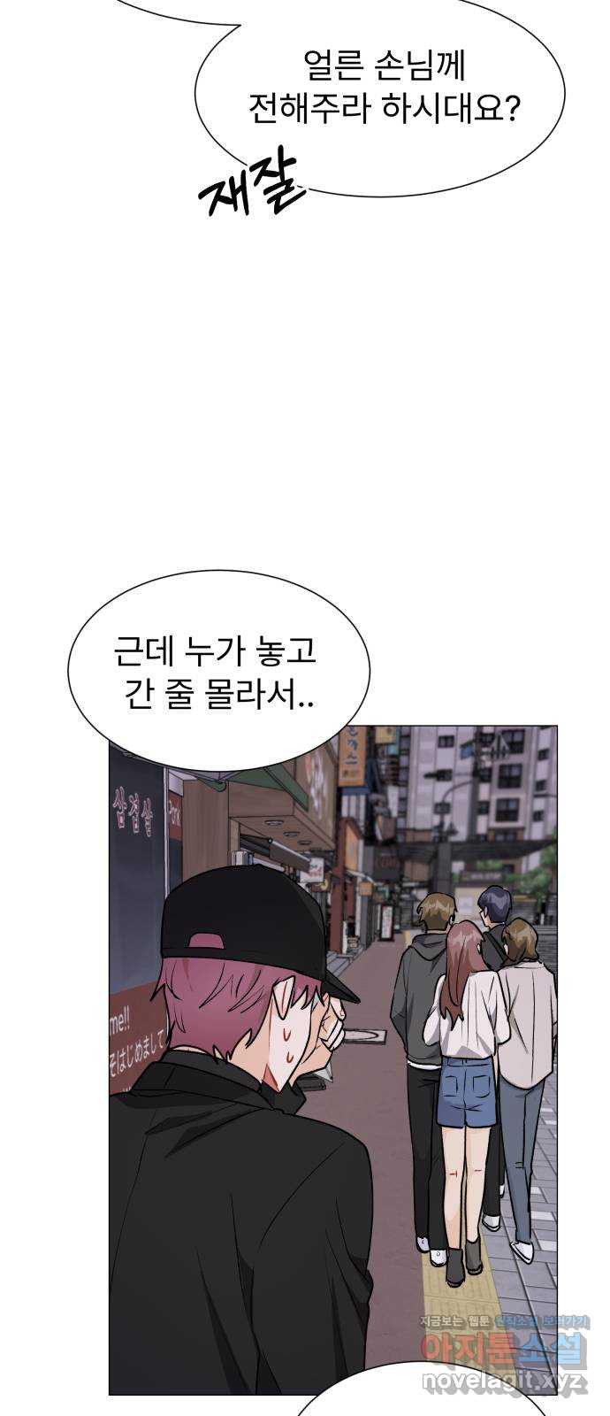 우리 은하 29화 수상한 우주 (2) 57