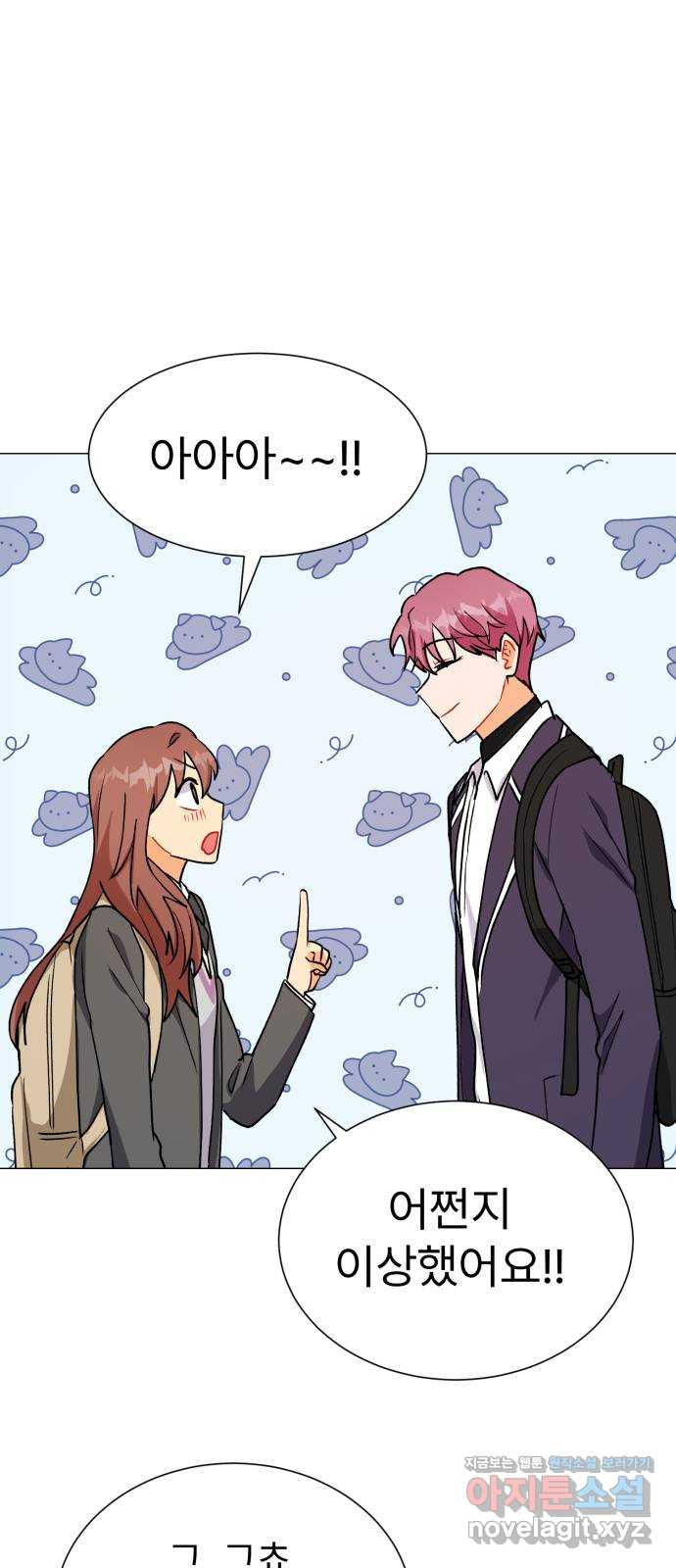 우리 은하 29화 수상한 우주 (2) 59
