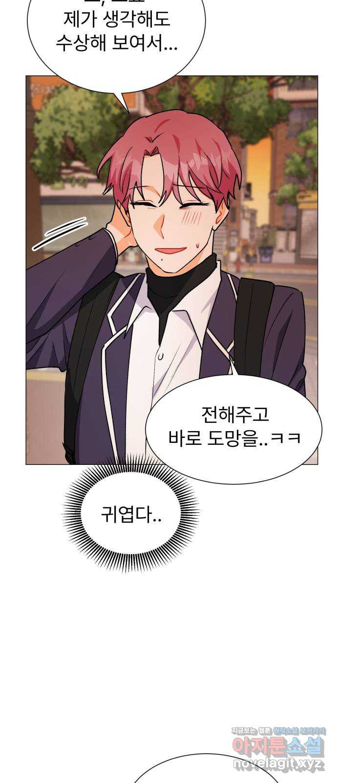 우리 은하 29화 수상한 우주 (2) 60