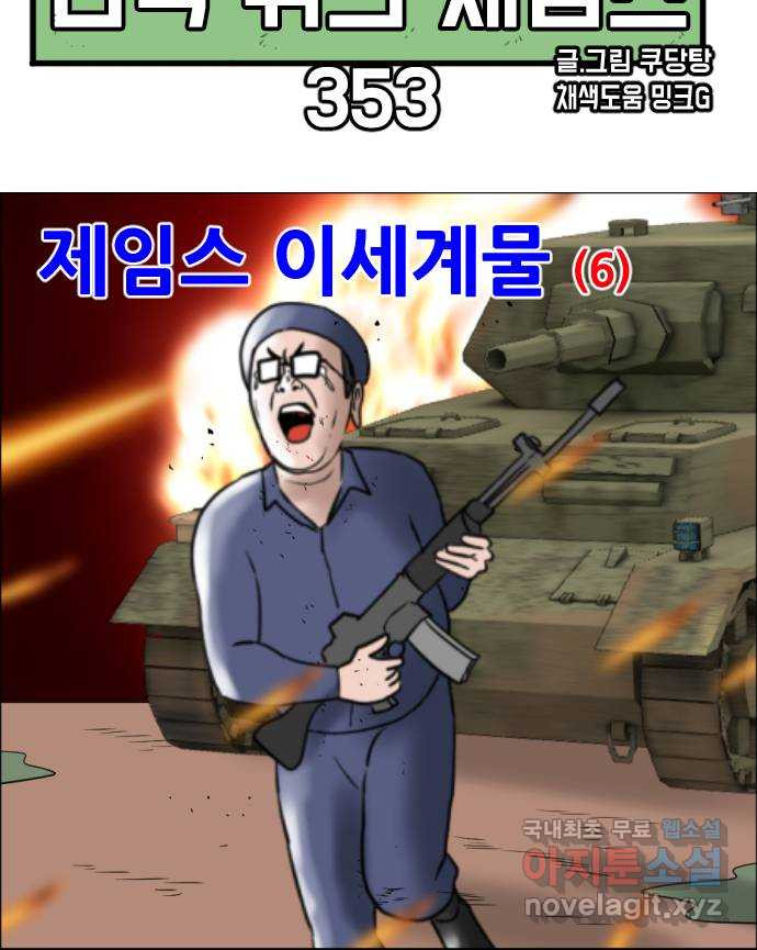 언덕 위의 제임스 353화 제임스 이세계물 (6) 15
