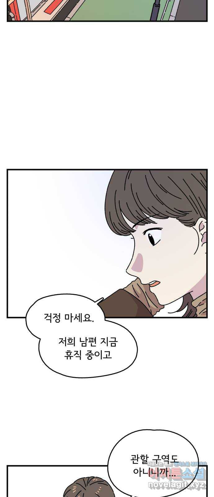 주부 육성중 29화 2