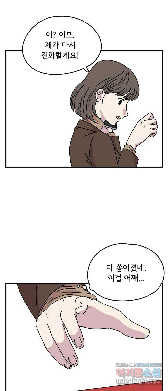 주부 육성중 29화 4