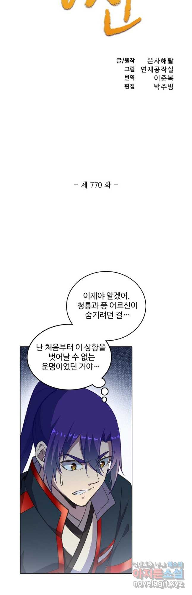 백련성신 770화 6