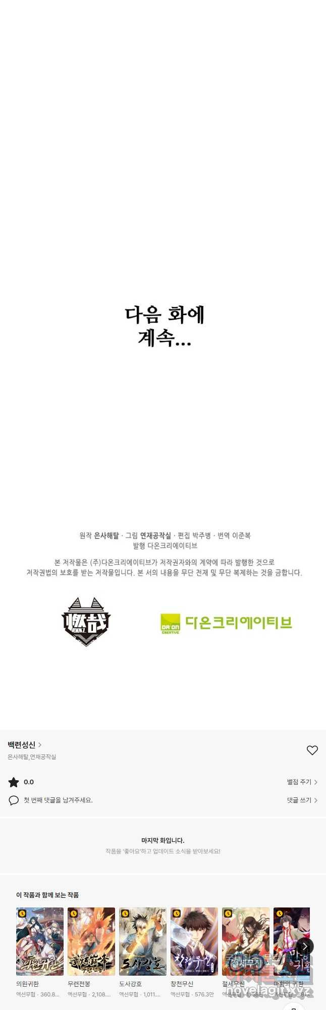백련성신 770화 51