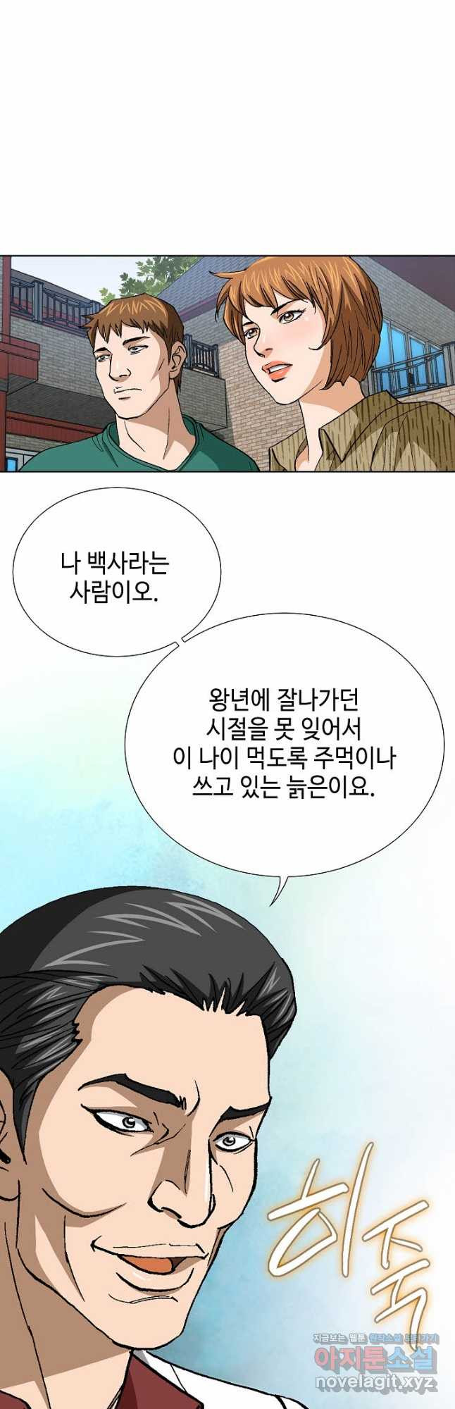 착한 남자 81화 3