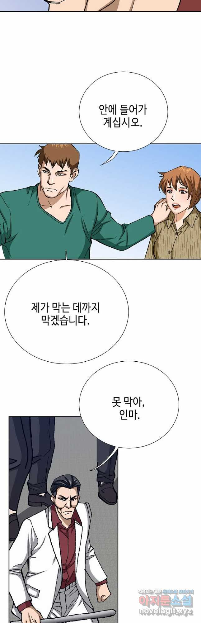 착한 남자 81화 17