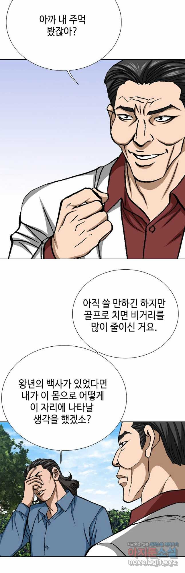 착한 남자 81화 39