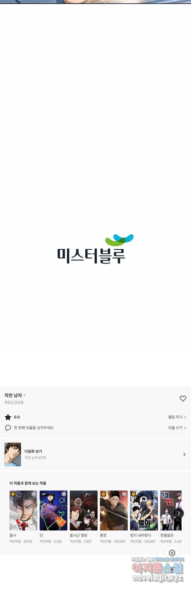 착한 남자 81화 50