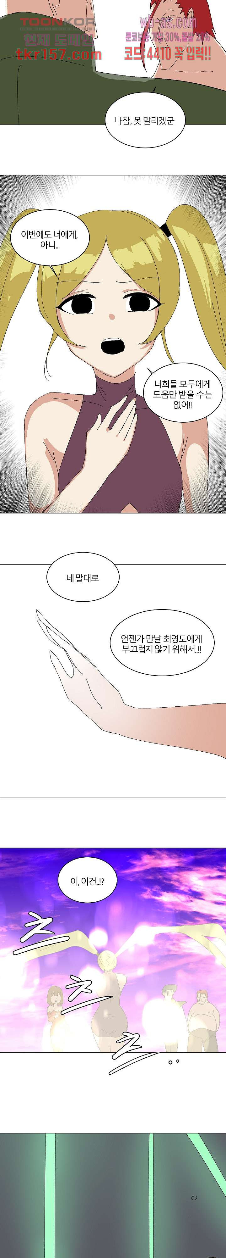 절대영도 최영도 32화 2