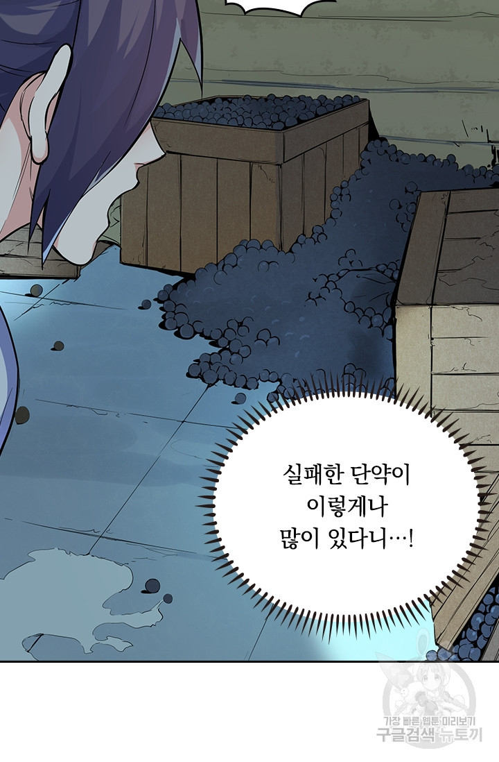 술사전기 3화 13