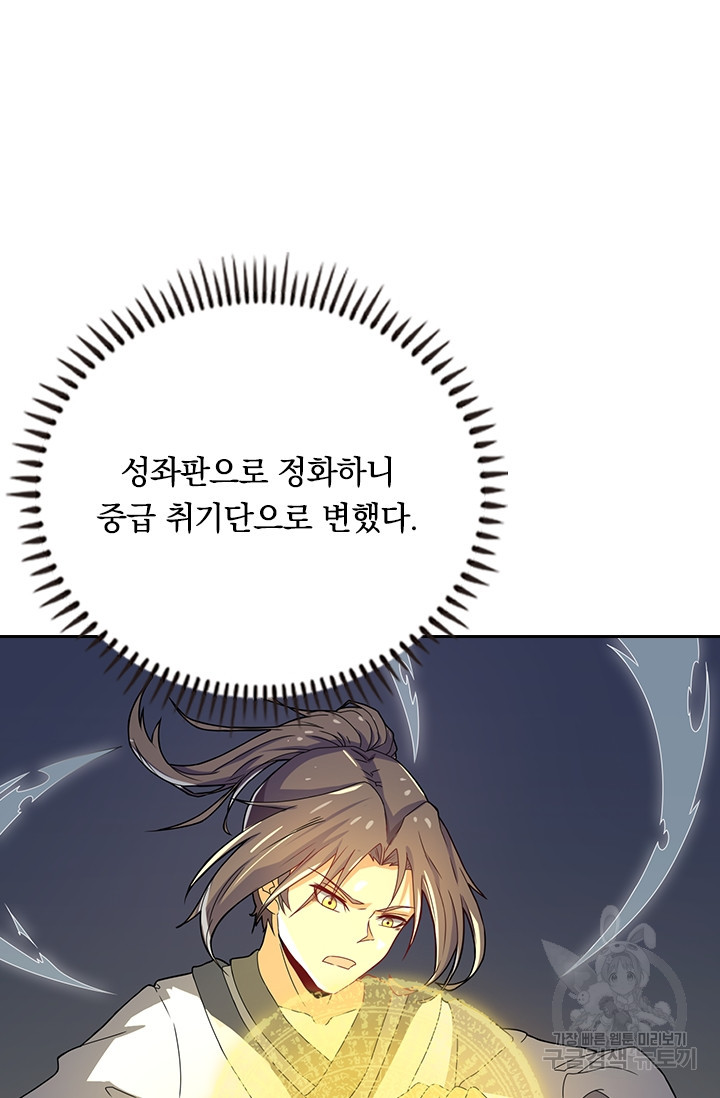 술사전기 12화 11
