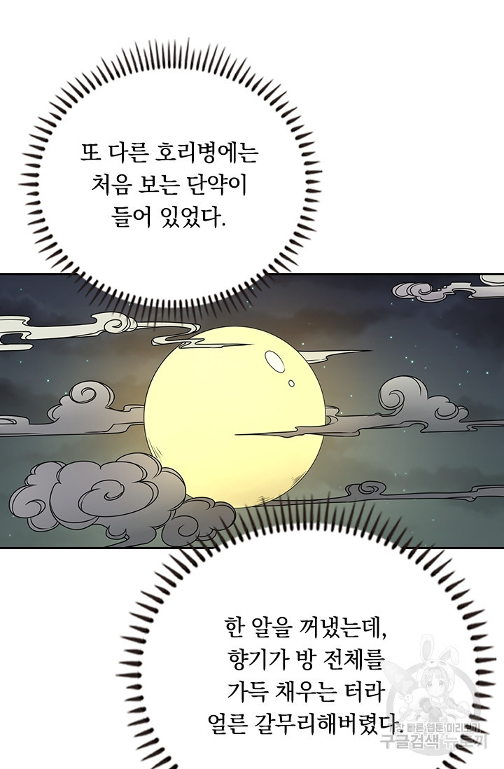 술사전기 12화 13
