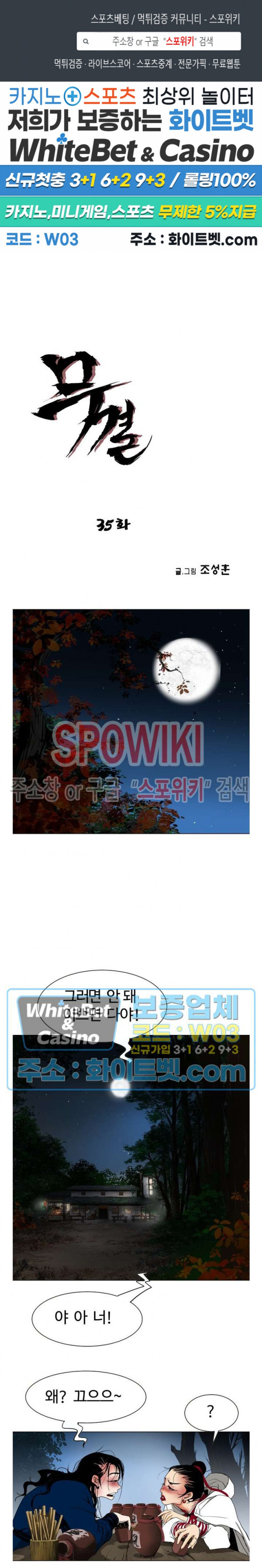 무결 35화 1