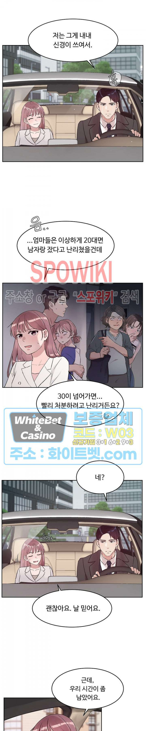 공과 사를 구분하자 64화 2