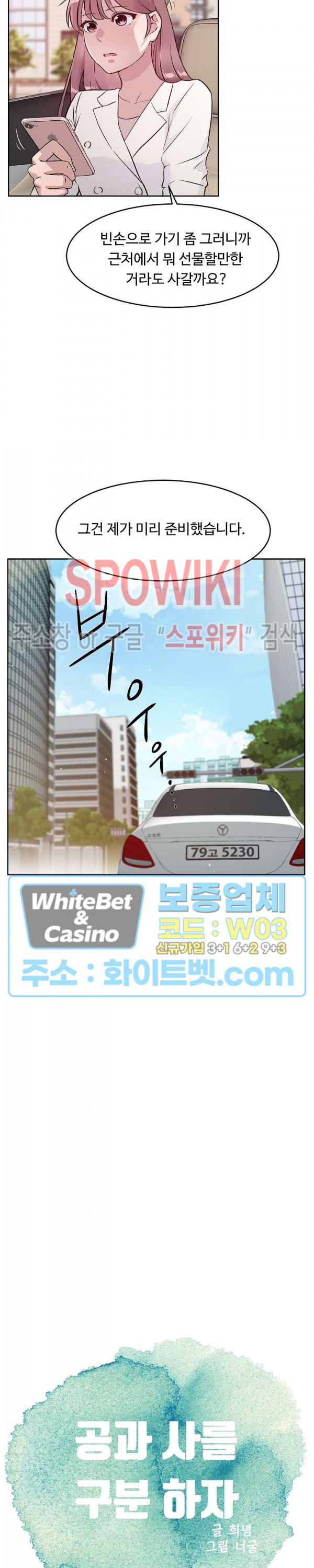 공과 사를 구분하자 64화 3