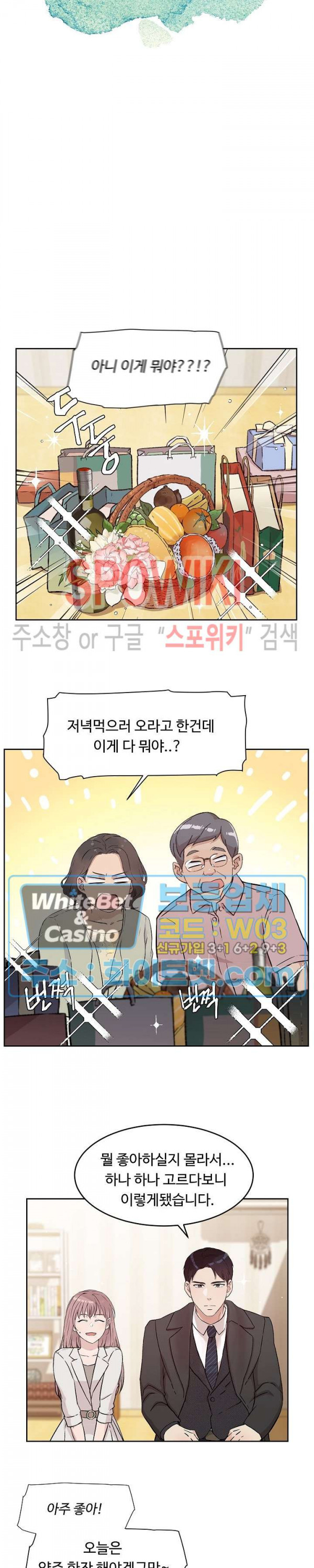 공과 사를 구분하자 64화 4