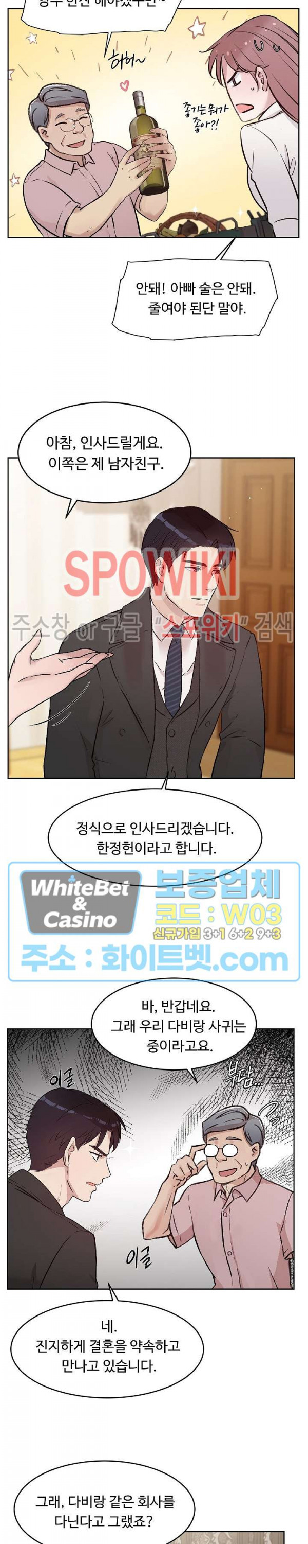 공과 사를 구분하자 64화 5