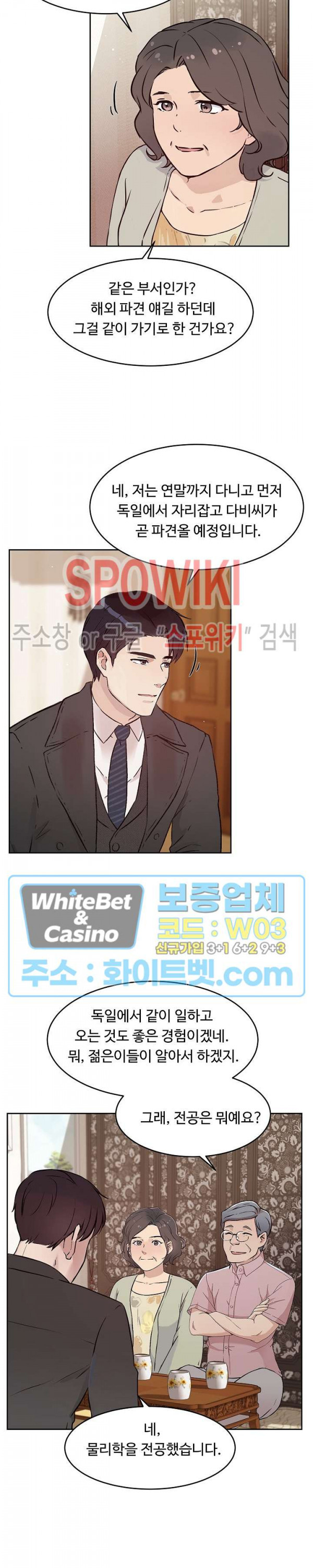 공과 사를 구분하자 64화 6