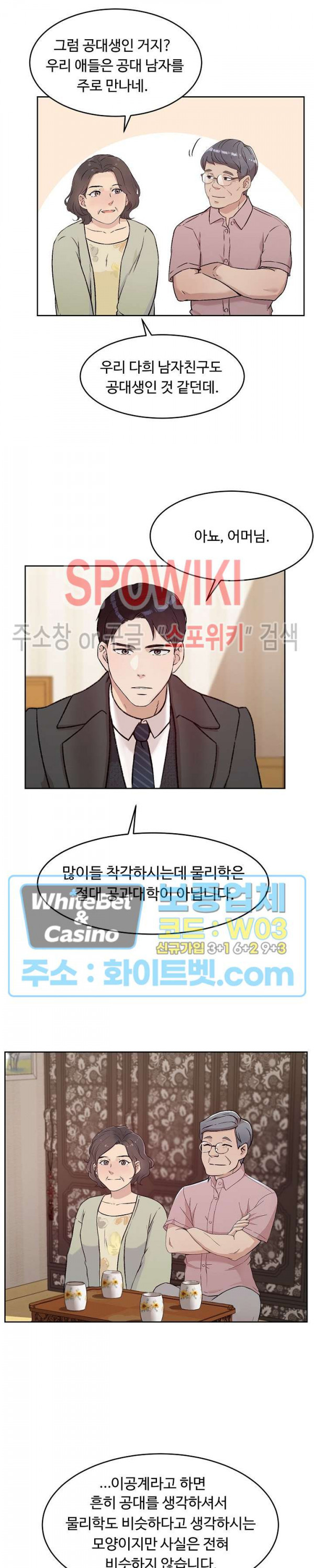 공과 사를 구분하자 64화 7