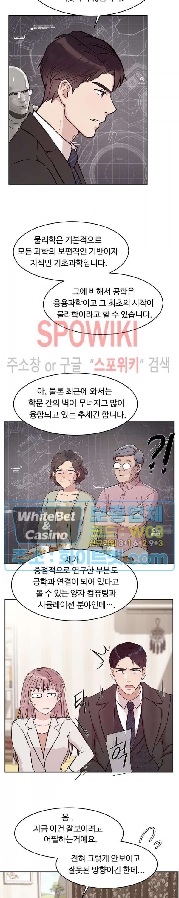공과 사를 구분하자 64화 8