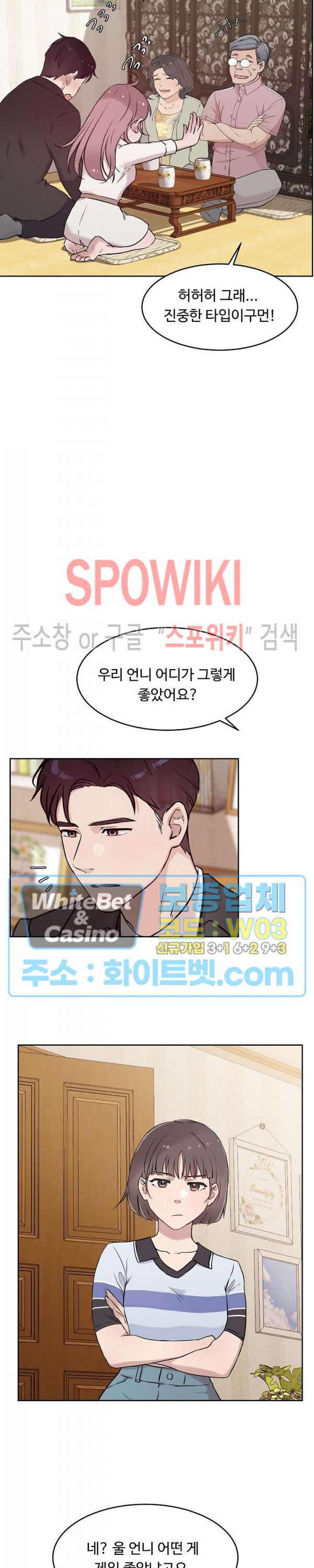 공과 사를 구분하자 64화 9
