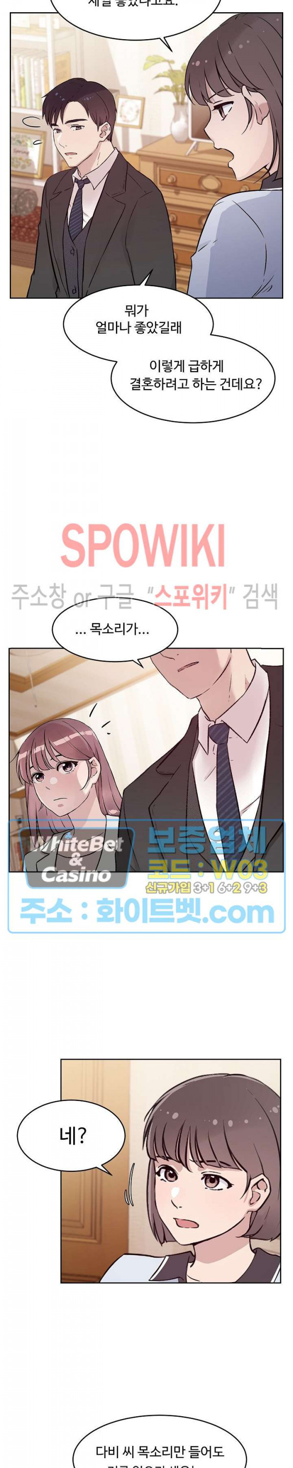 공과 사를 구분하자 64화 10
