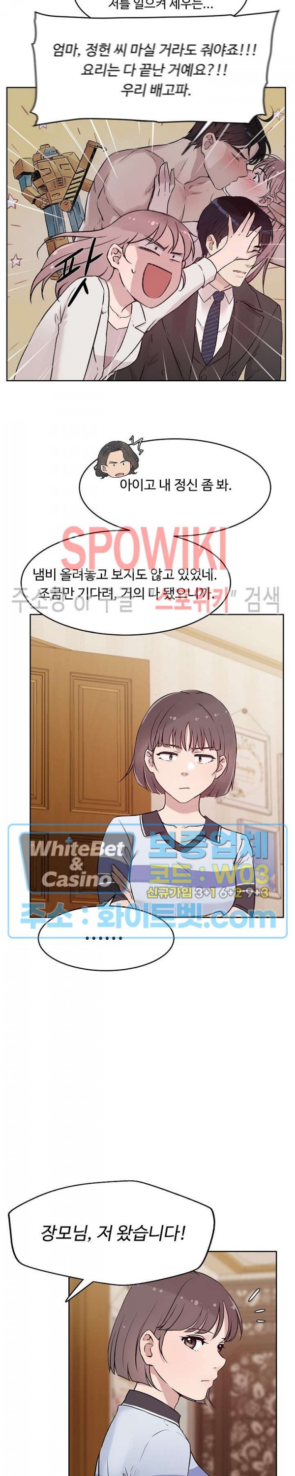 공과 사를 구분하자 64화 11