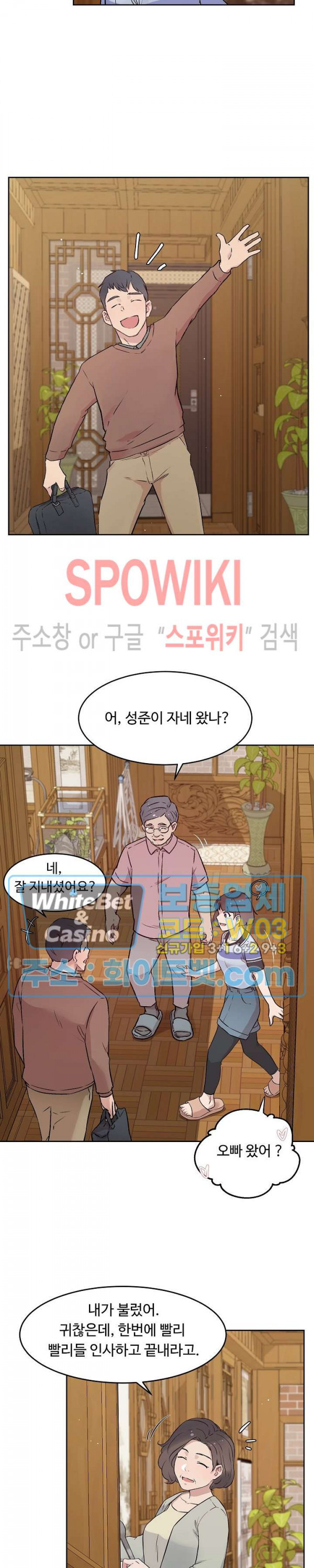 공과 사를 구분하자 64화 12