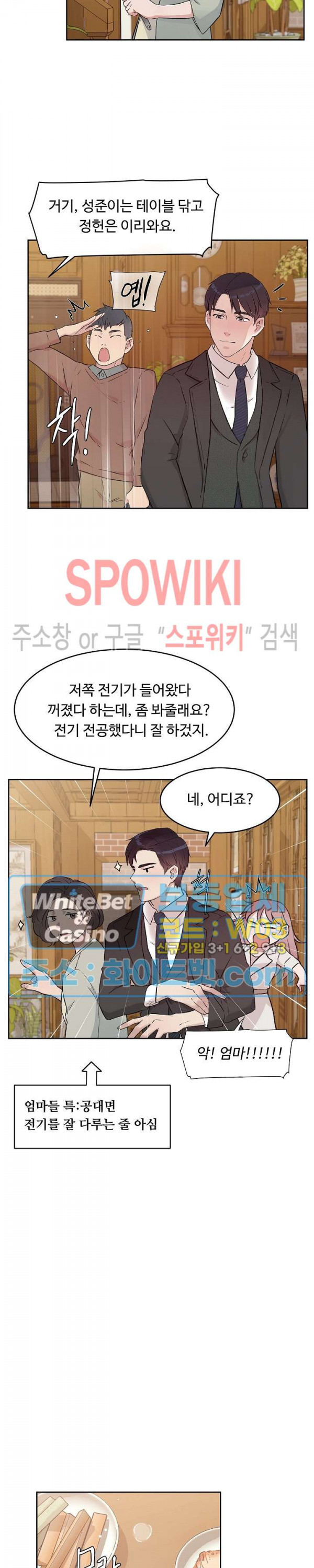 공과 사를 구분하자 64화 13