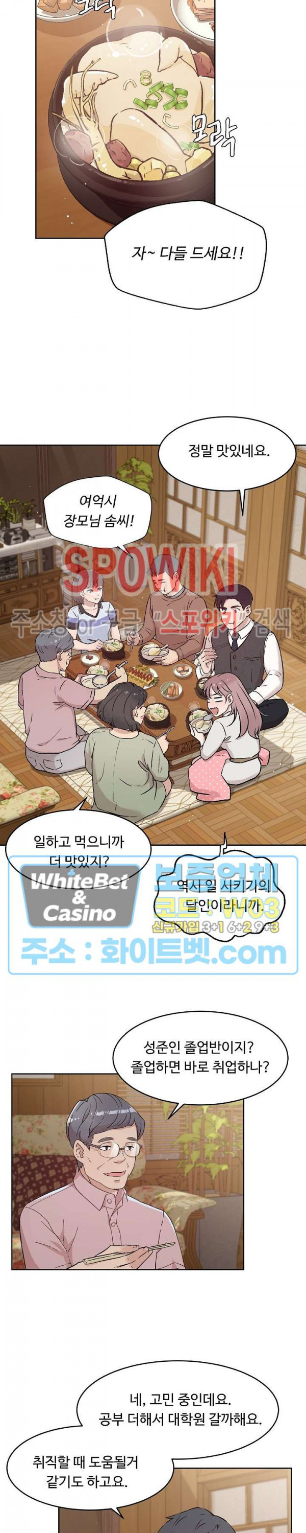 공과 사를 구분하자 64화 14