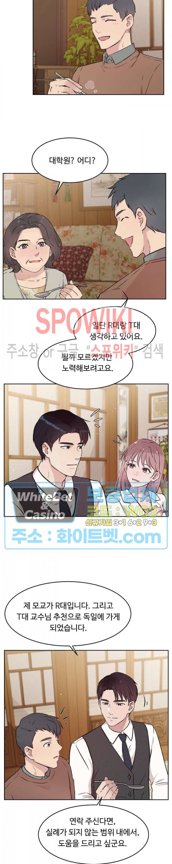 공과 사를 구분하자 64화 15