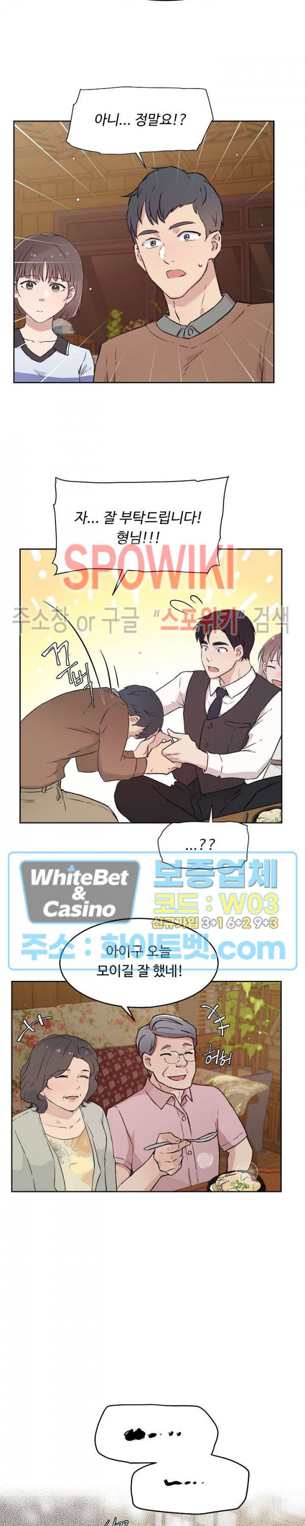 공과 사를 구분하자 64화 16