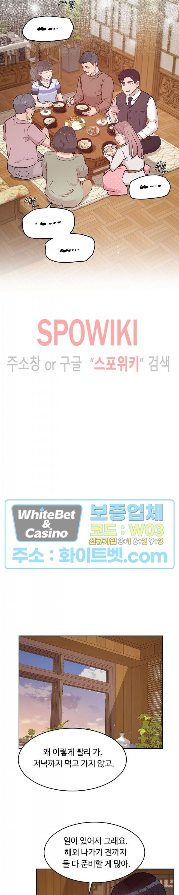 공과 사를 구분하자 64화 17