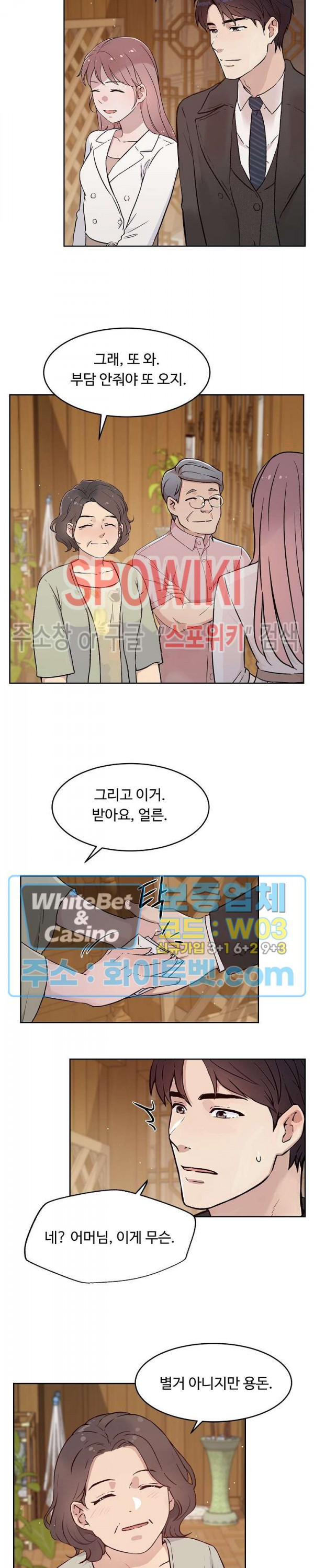 공과 사를 구분하자 64화 18
