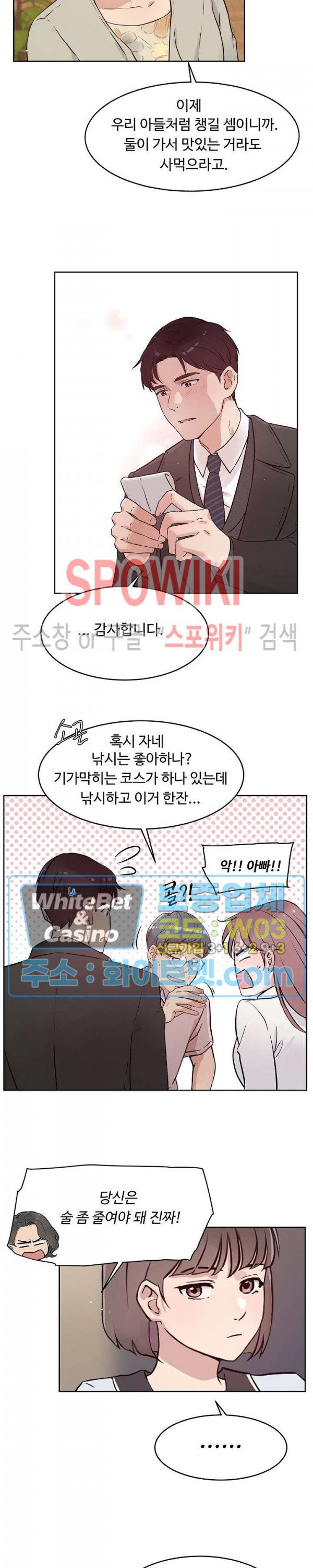 공과 사를 구분하자 64화 19