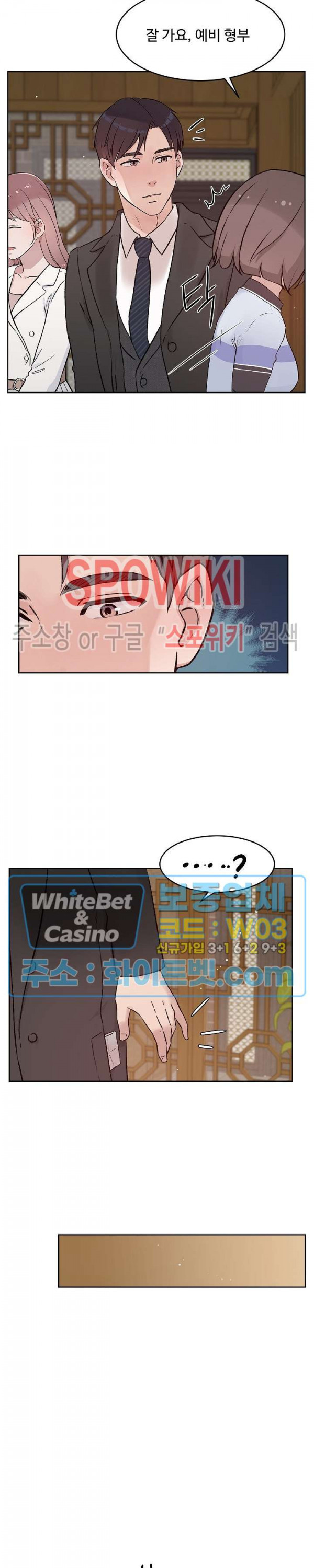 공과 사를 구분하자 64화 20