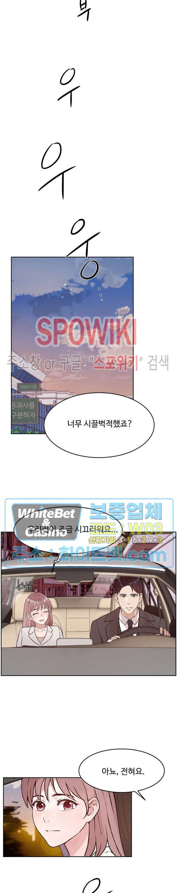 공과 사를 구분하자 64화 21